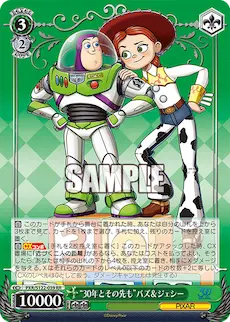 Lv3 Buzz & Jessie Finisher